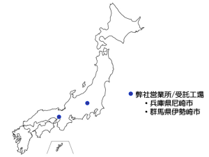 エア・ウォーターNV㈱営業所/受託工場